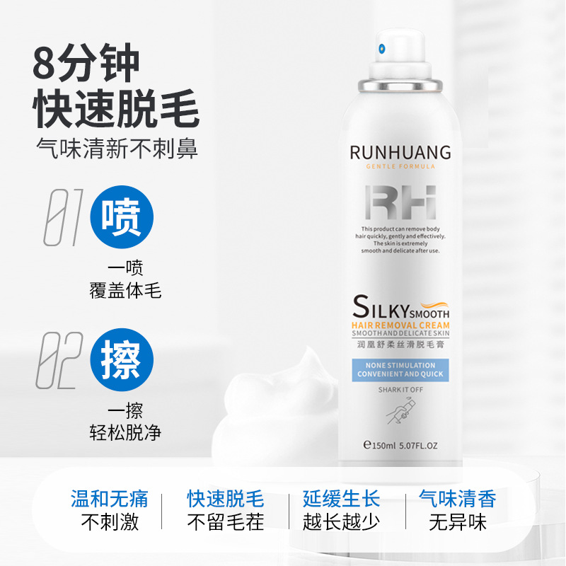 润凰脱毛喷雾加工批发150ml快速脱毛温和不刺激脱毛膏慕斯oem|ms