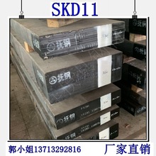 供應撫順SKD11模具鋼材skd11模具鋼skd11圓棒圓鋼鋼板 精料