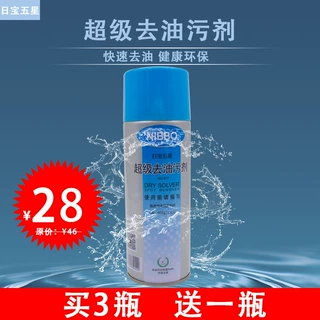 一拍净去油剂超级去油污剂纺织服装衣物干洗剂地毯沙发喷雾清洁剂