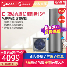 Midea/美的空气能电热水器200升家用空气源恒温热泵供热WiFi智能