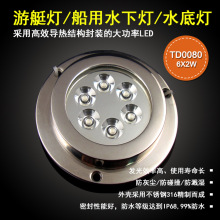 LEDͧTD0080 Զ ˮµˮ׵6X2W