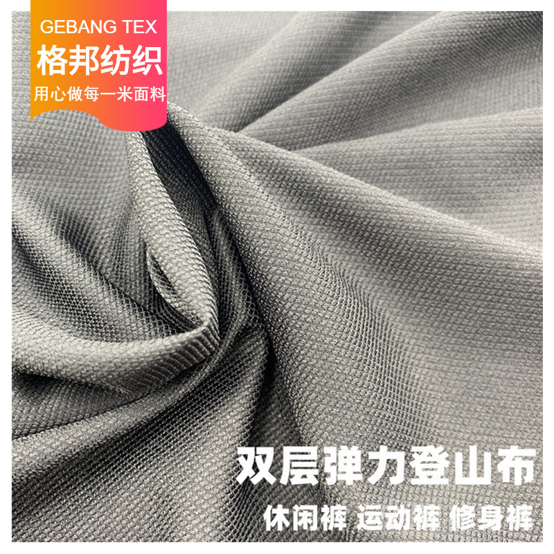 GEBANGTEX斜纹双链条涤氨双层四面弹力登山布 休闲运动登山裤面料