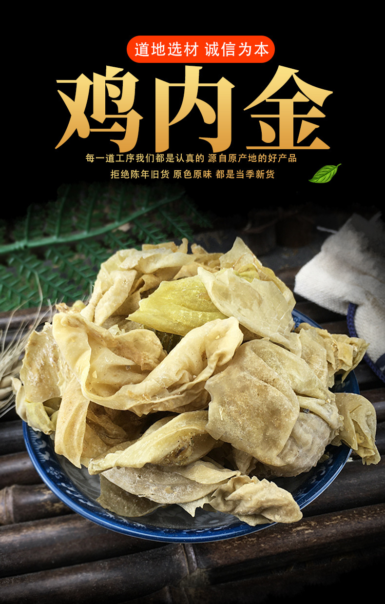 Chicken Gizzard Membrane Ji Nei Jin Raw Slices Traditional TCM Herb 500g key features