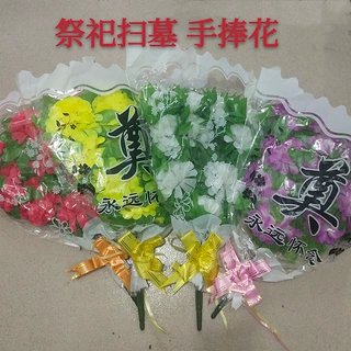 祭奠上坟用品清明扫墓手捧花菊花上坟扫墓祭祀用品墓碑烧纸手捧花