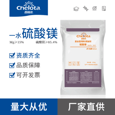 Manufactor Magnesium Feed additives 85.4% Trace elements goods in stock supply 25kg bag