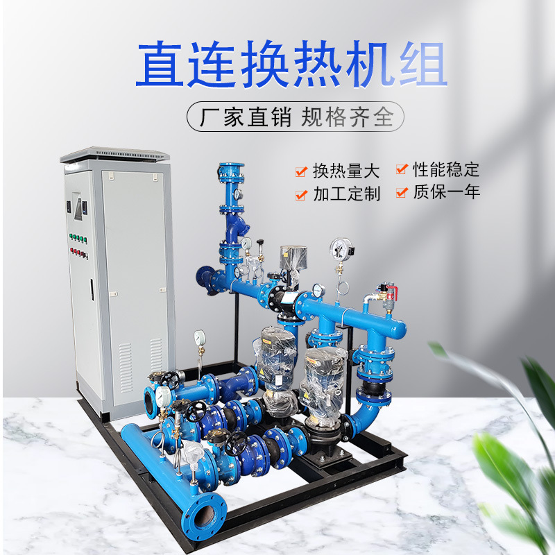山东厂家 直连换热机组 可根据图纸定做 质保一年