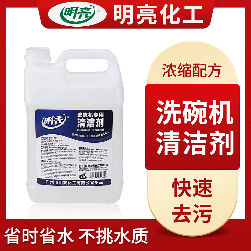 厂家酒店洗碗机用清洁剂多功能高浓缩漂洗剂快速去油污水垢洗涤剂|ru