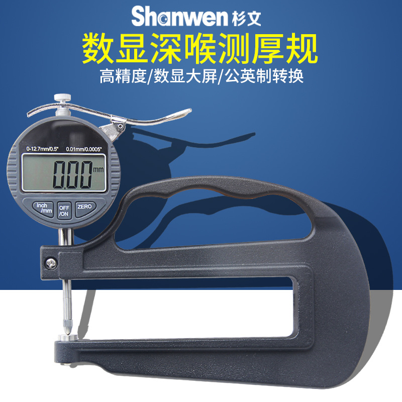 深喉测厚仪测量厚度高精度0.001数显千分尺厚度规厚度测量仪