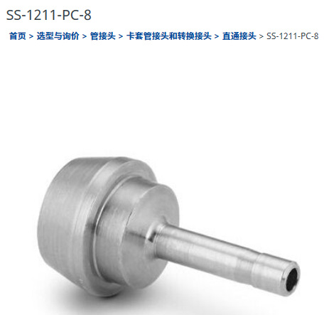 世伟洛克SS-1211-PC-8卡套管接头变径孔口连接，3/4in. x 1/2 in.