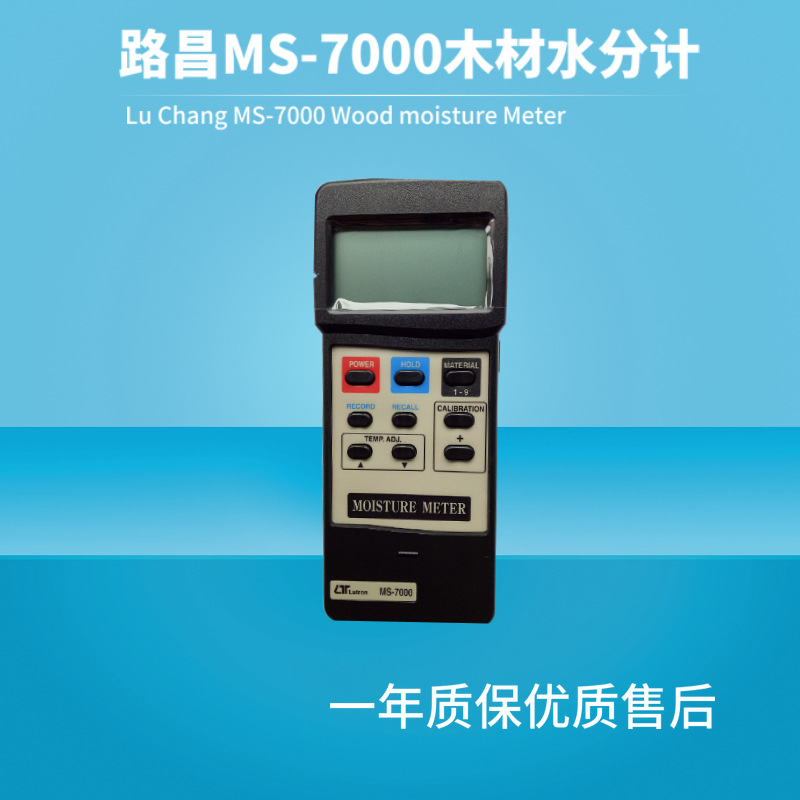 中国台湾路昌MS-7000 智慧型木材水份計