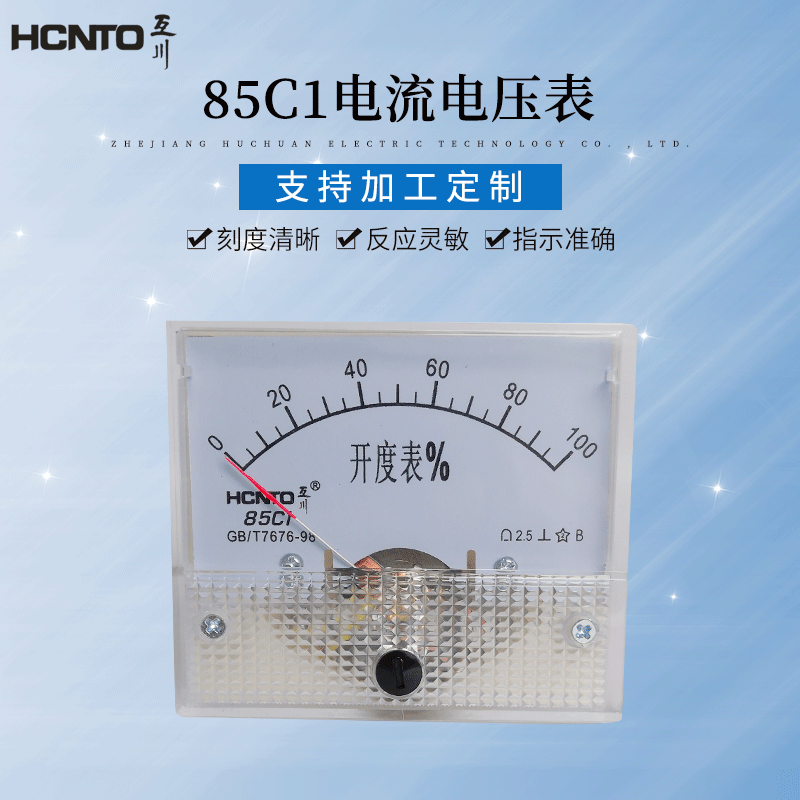 85C1开度表振幅表 阀门用表 指针电流电压表  5v 10v 20mA 4-20mA