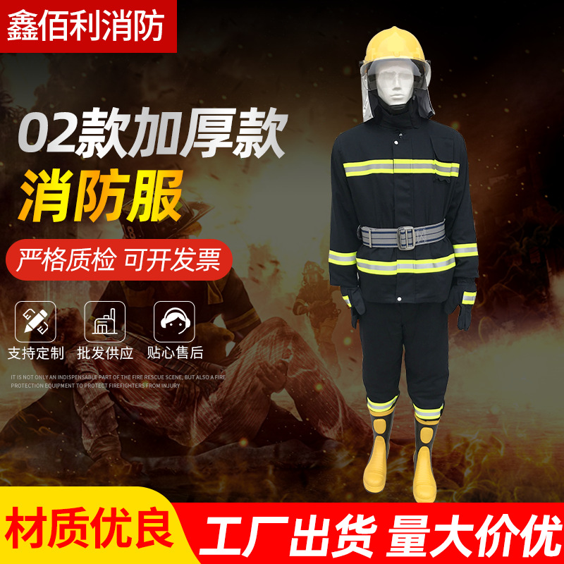 02款消防服服装阻燃防护服消防服厚款六件套灭火防护服 包检测