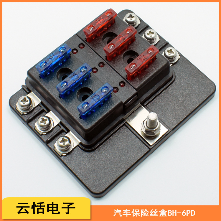 云恬汽车保险丝盒带LED灯多路保险丝座
