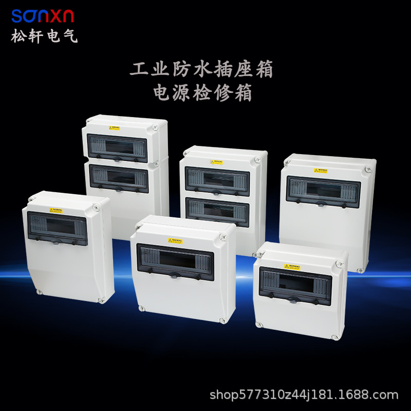 松轩新品工业户外电源箱防雨插座斜面带透视窗口配电检修箱多回路
