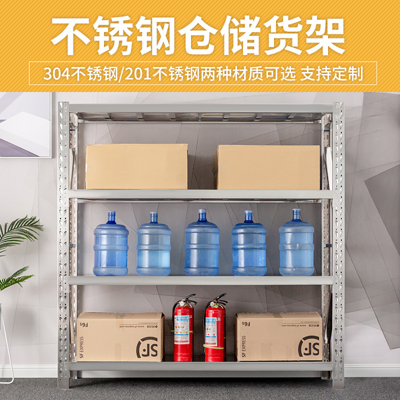 304不锈钢货架商用多层加厚重型仓储仓库冷藏专用防潮地下室货架