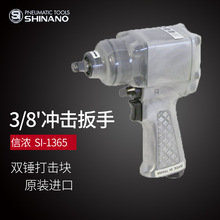 日本SHINANO信浓SI-1365气动扳手3/8工业级风动扳手 气动冲击扳手