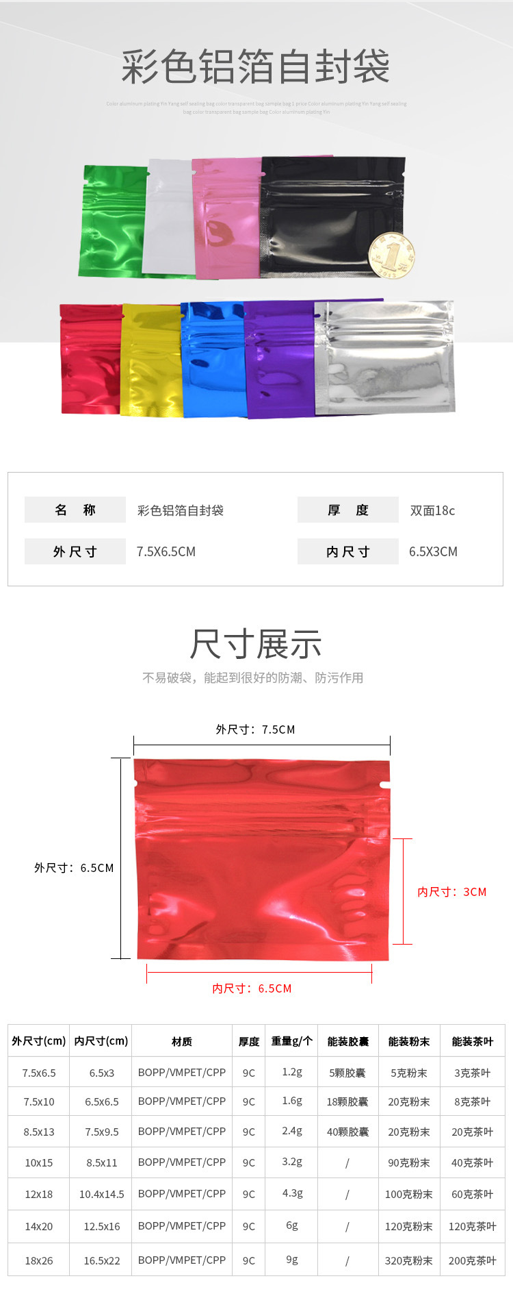 彩色铝箔自封袋_01.jpg