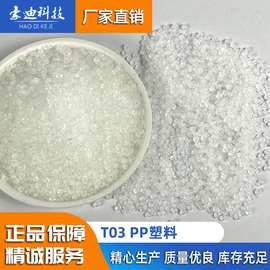 透明抗UV耐黄变/改性厂直销/聚丙烯透明料/改性抗紫外线PP/抗老化