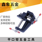 厂家货源直供 DIY迷你 台钳 桌虎钳 铝合金小台钳