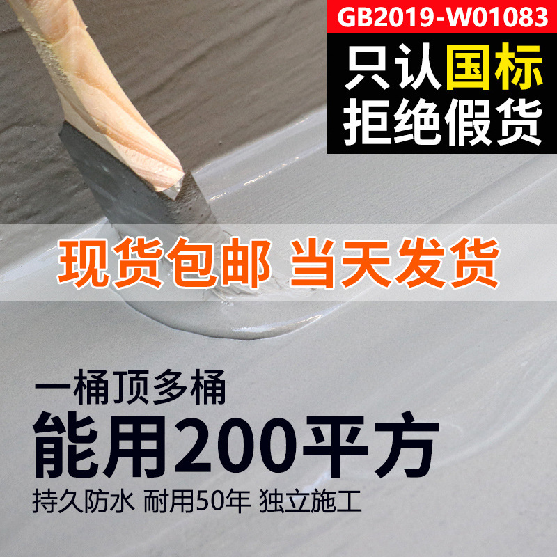 屋顶防水涂料鱼池水池防漏水泥胶房顶楼顶卫生间JS补漏材料堵漏王