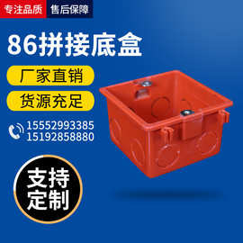 厂家供应开关接线盒插座拼接底盒 86型pvc暗装红色拼装盒