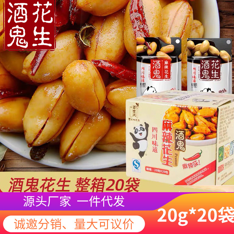 百世兴 零食袋装整箱花生仁原味花生米 20g*20袋 酒鬼花生