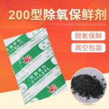 200型小包脫氧劑爆米花保鮮脫酸素劑 月餅茶葉紅棗干果除氧劑廠家