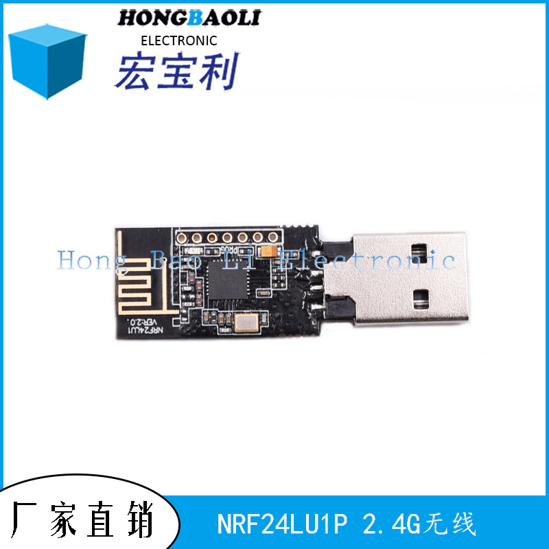 NRF24LU1P 2.4G无线收发器USB模块无线模块