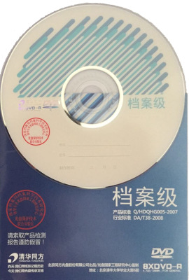 清华同方4.7G档案级数据刻录存储光盘DVD-R