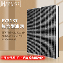 适用于空气净化器 FY3137  AC3252/3254/3256过滤网升级版除甲醛