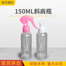 厂家销售Pet透明塑料瓶150ml分装喷雾消毒水瓶耐用便携可批发