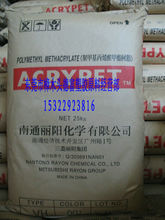 透明注塑级 光学级 护目镜料 太阳眼镜 PMMA VH001 南通三菱丽阳