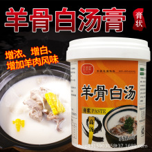 羊骨白汤膏羊骨高汤增白增香浓缩羊骨汤调料香精羊肉烩面底料商用