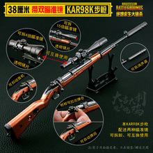 绝地求生大逃杀 吃鸡游戏KAR98k狙击枪模型 全拆卸枪模型挂件玩具