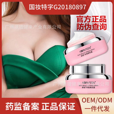 科婷丰韵美乳霜紧实丰胸膏胸部增大国特证丰胸霜OEM加工批发代发