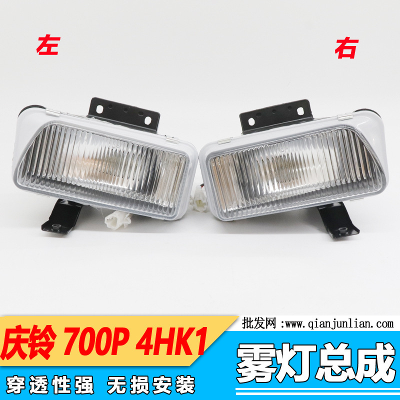 Suitable for Isuzu truck accessories Qingling 700p ELF anti-fog lamp 4HK1 bumper lamp front fog lamp front bumper lamp