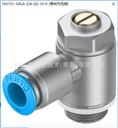 193151 GRLA-3/8-QS-10-D 费斯托单向节流阀FESTO正品代理商出货