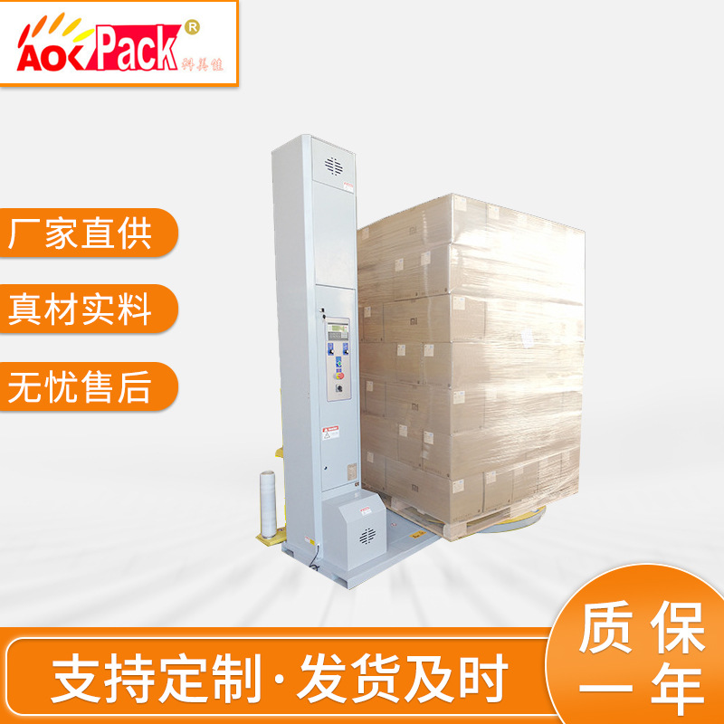 中山自动拉伸膜缠绕机 PE拉伸膜包裹机 托盘缠绕机 缠绕机商用