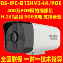 海康威视200万网络摄像机H.265录音摄像头DS-IPC-B12HV2-IA/POE