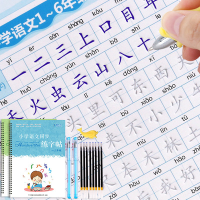 猫太子 人教版1-6年级小学生语文生字同步字帖 儿童练字楷书套装