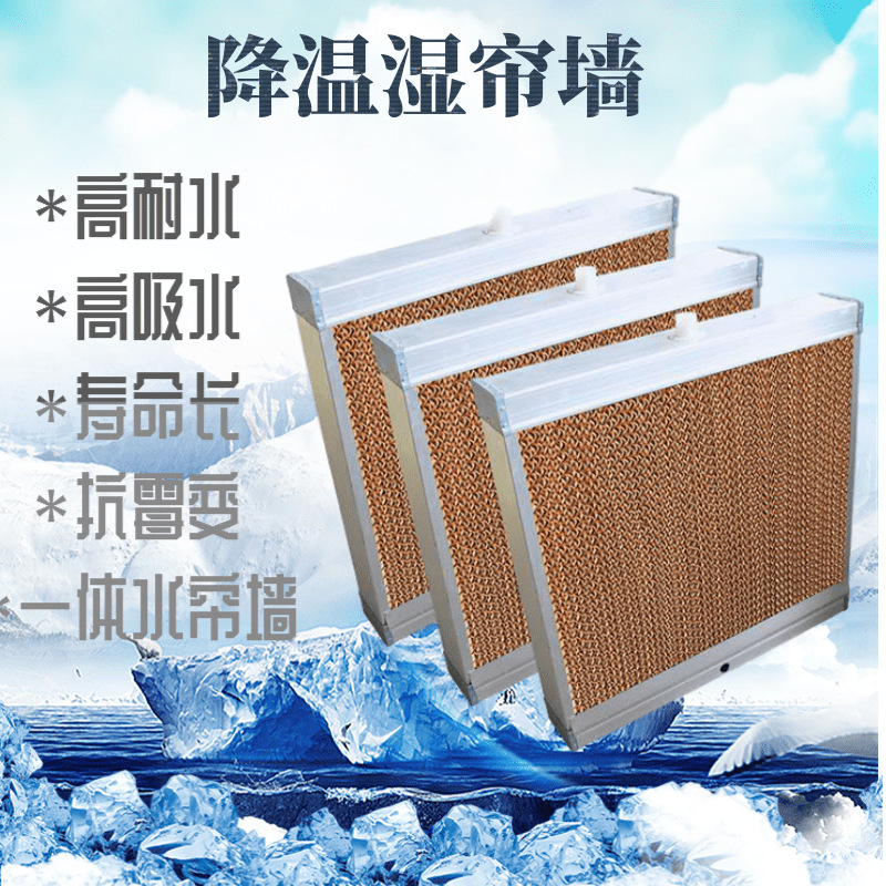 降温湿帘水帘墙 工厂房降温设备 风机湿帘 定制水帘纸-阿里巴巴