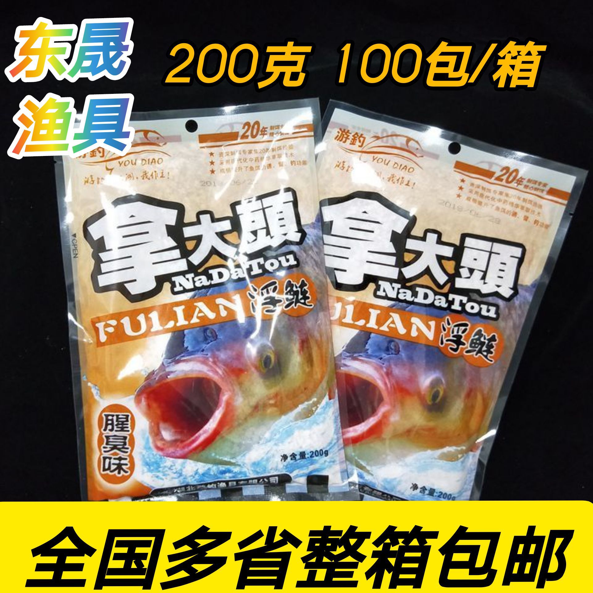 遊魚は大きなカツオを持っています。イチゴの味が生臭いニンニクの香りがします。