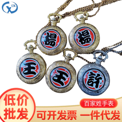 originality Surnames Watch Retro quartz Watch Necklace watch lady student Watch Pocket Watch