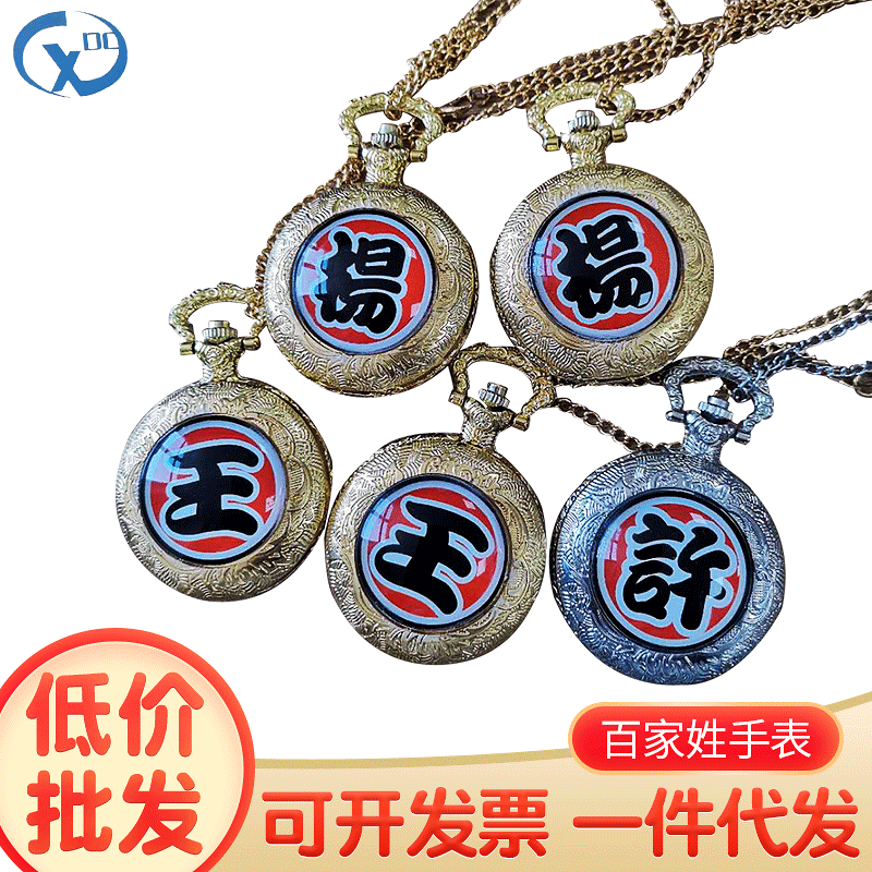 originality Surnames Watch Retro quartz Watch Necklace watch lady student Watch Pocket Watch