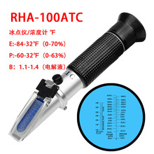 RHA-100手持式 折光仪 电池液/防冻液/清洗液测试仪 冰点折射仪