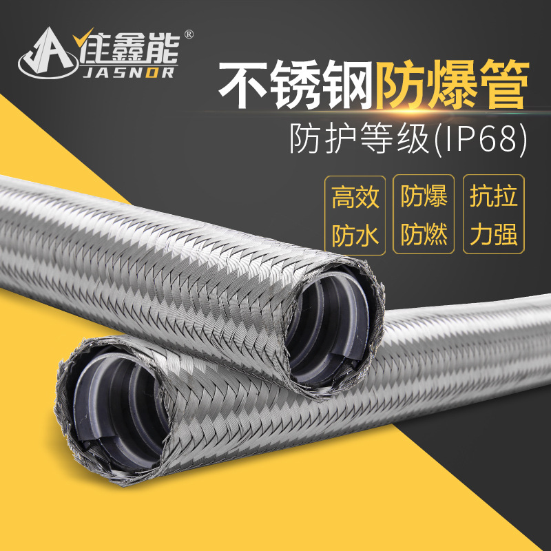 304不锈钢丝编织防爆出穿线软管防爆冷热进水软管电气电工保护套