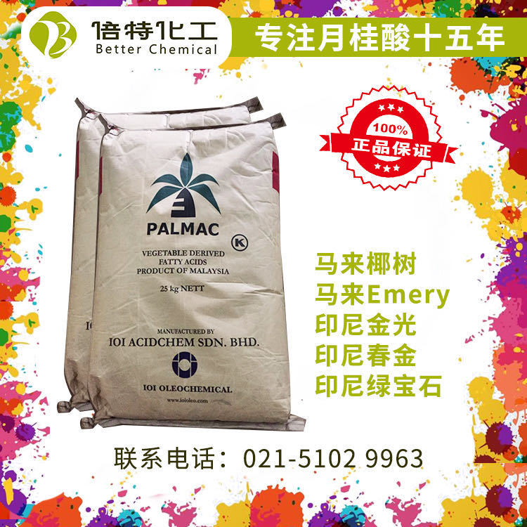 【倍特化工十八年】月桂酸（12酸）供应批发 马来|印尼 正品保证