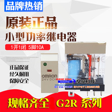 G2R-2-SN 1-SND SN(S)原装欧姆龙L中间继电器8/5脚DC24V功率-24VD