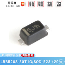 原装正品 LRB520S-30T1G 5J SOD-523 30V/200mA 贴片肖特基二极管