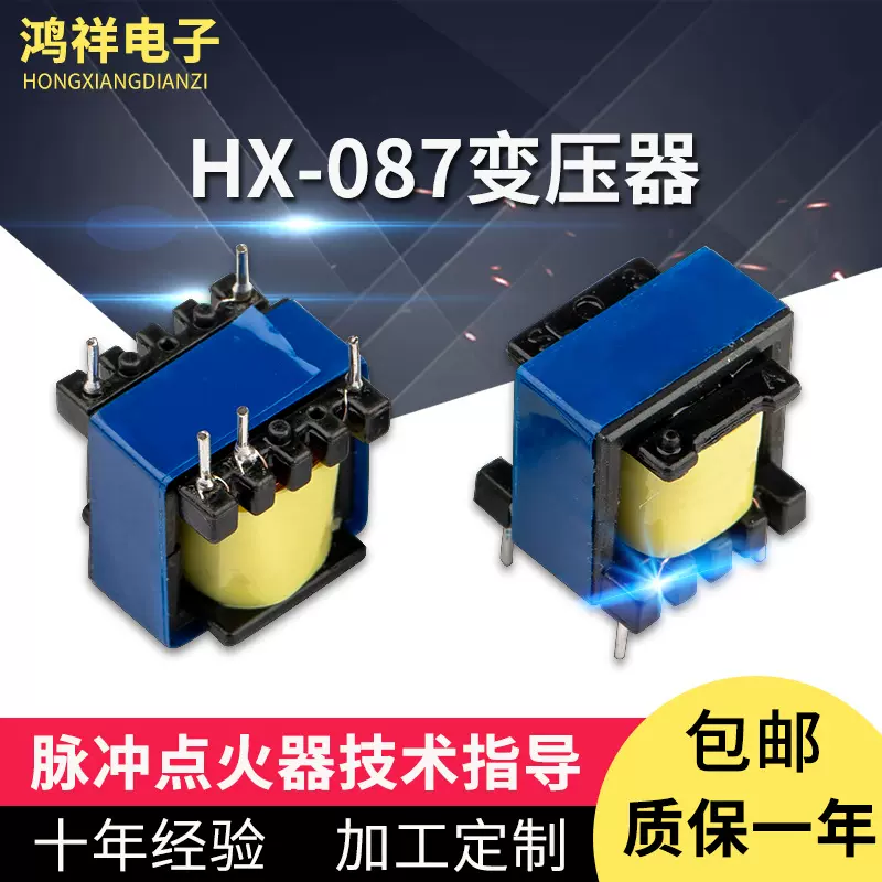 生产定制 EE13炉具热水器脉冲点火控制器变压器 1.5V 3V 5V变压器